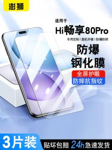 ฟิล์มกระจกนิรภัย Full Screen HD ป้องกันการตกหล่น ป้องกันแสงสีน้ำเงิน ป้องกันการมองเห็น ฟิล์มป้องกัน Hi Enjoy 80 pro ของ Huawei