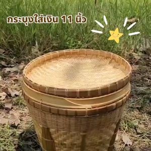 กระบุงเงินทอน กระบุงเงิน กระบุงใส่เงิน ขนาดใหญ่ 11 นิ้ว รุ่นยกขอบ กระบุง กระบุงตวง งานสวย กระบุงสวย