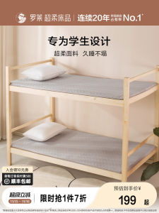 Lore Home Soybean Thickened Anti-Mite Antibacterial Soft Pad Mattress for Bedroom Single Student Dormitory Use