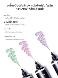 Color Adjusting Primer Base