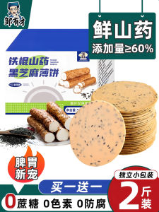 Nutritious Health Black Sesame Thin Crispy Biscuits Iron Rod Yam Snacks for Pregnant Women Leisure Food Low Sugar Specialty