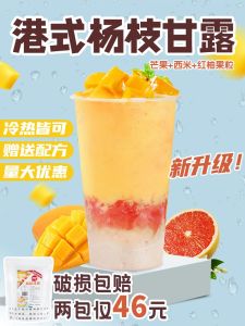 Powder Er Dedicated for Milk Tea Shops Mango Pomelo Sago Hong Kong Style Mango Pomelo Sago Pink Mango Coconut Juice Dessert Milk Tea Shop 700G