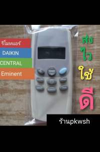 รีโมทแอร์ Daikin Central Eminent ไดกิ้น ตัวเล็ก ปุ่มฟ้าขวาบน