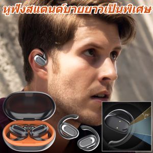หูฟังบลูทูธ OWS แบบเกี่ยวหู ชุดหูฟังกีฬากันน้ำ แบตเตอรี่ยาวนาน แบบไม่ใส่ในหู หูฟังแบบเกี่ยวหู เสียงสเตอริโอ