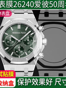 Min Lei 50th Anniversary AP Royal Tree 26240 Customized High Definition Tempered Glass Film Case with Fingerprint Resistance and Automatic Repair Feature