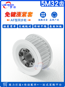 LUODI | Vòng Đệm Đồng Bộ 32 Răng 5M