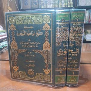 Kitab Bajuri DKI / Hasyah Baijuri DKI Beirut 2 Jilid Kertas Kuning | 2 Jilid Nurul Ilmi Kertas Kuning | 2 Jilid Ahmad Nabhan Kertas Kuning