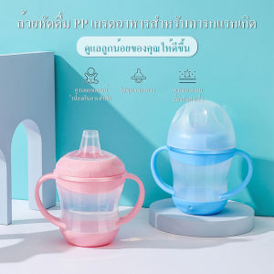 ถ้วยหัดดื่ม แก้วหัดดื่ม ฝึกเลิกขวดนม กันสําลัก ตกไม่แตก ไม่ดูดไม่ไหล ถ้วยหัดดื่มปากเป็ด 160 ml