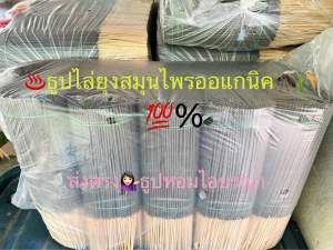 ธูปไล่ยุงสมุนไพรออแกนิคสีดำ ถุงละ10กิโลกรัม มี10มัด ขายส่งราคาแม่ค้าพ่อค้า นำไปแพ็คขายต่อ ส่งตรงจากโรงธูปไอยรญา