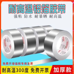 Thickened Aluminum Foil Tape High Temperature Resistant Waterproof Sealant for Range Hood Fiberglass Cloth Special for Vacuum Cleaner