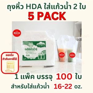5 PACK ถุงหิ้วใส่แก้วน้ำ 2 ใบ (HDA)
