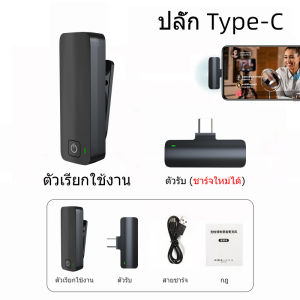 เสียงสมาร์ท ไมโครโฟนวิดีโอ เสียงที่พกพามินิ สมาร์ทไมค์ไร้สาย TikTok Live ไมโครโฟน ไมโครโฟนไร้สายหนีบเสื้อ ไมโครโฟนวิดีโอเสียง