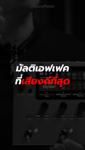 (ประกันศูนย์ไทย ส่งด่วนทันที) Sonicake Matribox / Matribox II Multi Effect มัลติเอฟเฟค ของแท้ เมนู Eng รับประกันศูนย์ Music Arms