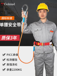 Full Set Safety Belt Single Waist Belt for High Altitude Work Electrician Air Conditioning Fall Prevention Standard with Hooks