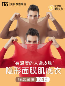 Mens Base Layer Shirt Set Red Skin Beauty Clothes Autumn Winter Thermal Underwear T-shirt Modal Slim Fit round Neck Short Sleeve