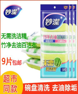 Miaojie Bamboo Clean Double-Sided Oil Removal Dishcloth 3-Pack Household Kitchen Dishwashing Cloth for Stain Removal