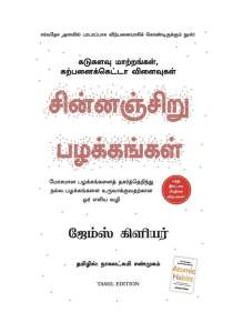 [100%ORIGINAL] Atomic Habits (Tamil) READY STOCK