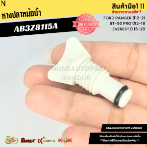 หางปลาหม้อน้ำ FORD RANGER ปี12-21BT-50 PRO ปี12-18EVEREST ปี 15-20#AB3Z8115A