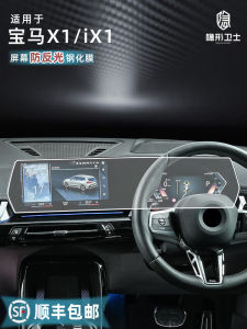 Tempered Glass Protection Film for BMW X1 23-24 Models Integrated Cockpit Navigation Instrument Display Screen Invisible Defender