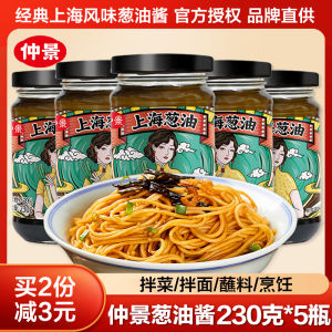 Zhongjing Old Shanghai Scallion Oil Noodle Sauce Noodles with Soybean Paste Mixed Meal Souce Dinner Noodle Sauce Mixed Sauce Sauce Seasoning