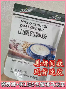 Health Era Four Gods Powder Star Black Sesame Lotus Seed Powder Mountain Yam Powder Coix Seed Powder Traditional Nutritional Supplement