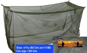 มุ้งสนาม มุ้งทหาร มุ้งเดินป่า