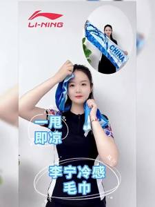 Li-Ning | Absorbent Cooling Sports Towel