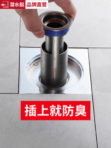 Stainless Steel Bathroom Drain Pipe Odor Eliminator Deep Water Seal Core Anti-Infestation Backwater Prevention Submarine Brand
