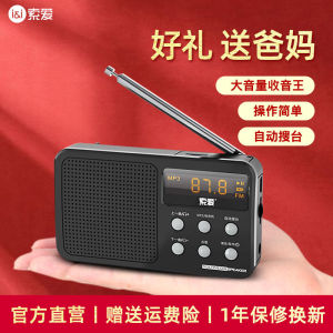Portable Sony Radio Card Reader Elderly Personal Listener Four Six Levels Full Wave Broadcast Rechargeable Singing Machine