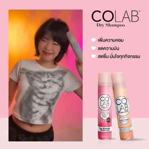 [ซื้อคู่ถูกกว่า] COLAB Dry Shampoo ดรายแชมพู 200 ML + ขนาดพกพา 50ML