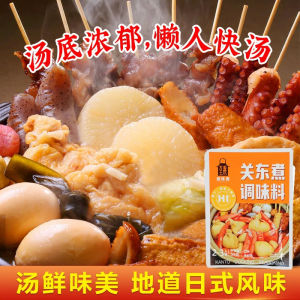 Authentic Japanese Style Soup Base 50g for Suji Hot Pot Seafood Kelp Dried Fish Flavored Seasoning Home Use Cooking Sauce