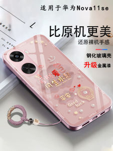 Huawei Nova11SE Glass Phone Case BON-AL00 New Year Mens Edition Anti-Slip Protective Cover Simple Ins Style Eco-Friendly