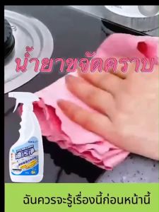 สเปรย์ทำความสะอาดห้องครัว ขจัดคราบมัน 500 มล ( ซื้อ1แถม1 ) ส่งฟรี สเปรย์ทำความสะอาดพื้นผิว น้ำยาทำความสะอาดห้องครัว สเปรย์ทำความสะอาด กำจัดคราบมัน