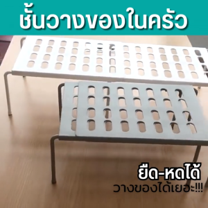 ชั้นวางของในครัว ประหยัดเนื้อที่ในการจัดเก็บของใต้ซิงค์ ในตู้ วางของได้เยอะ ยืดหดได้
