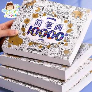 CTD 10000 Pattern Colouring Book Simple Strokes Preschool Art Training Painting Books10000例加厚宝宝涂色本简笔画学前美术画画