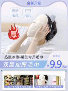 Khăn Mặt Ủ Nóng Mặt Nạ Ủ Hơi Mặt Nạ Làm Đẹp Khăn Mặt Cotton Nguyên Chất Cho Mọi Loại Da Mùa Xuân 2024 Phong Cách Tươi Mới