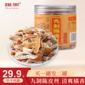 Classic Guangdong Xinhui Special Nine-Made Dried Orange Peel Threads 120g X 2 Cans Instant Snack Salted Tangyin Dry Fruit
