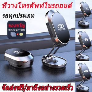 รถทุกประเภท ที่วางโทรศัพท์ในรถยนต์ แบบแม่เหล็ก มือถือ 360° ขาตั้ง หมุนได้ พับได้