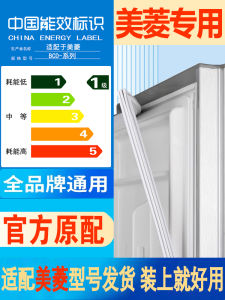 ซีลประตูตู้เย็นแบบแม่เหล็กพิเศษสำหรับเครื่องปรับอากาศ Meiling ซีลประตูตู้เย็นและตู้แช่แข็งพร้อมอุปกรณ์เสริมทั้งหมด