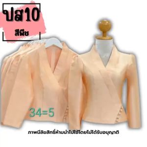 เสื้อป้ายเจ้านาง อก 34-46 นิ้ว เสื้อไหมสี่เส้น เสื้อไหมลาว เสื้อผู้หญิง ใส่สบาย คอวี รหัส ปส