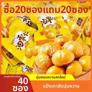 Ready-to-Eat Peeled Chestnuts