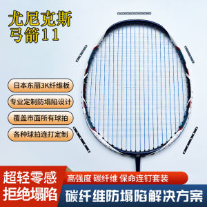 Bow and Arrow 11 Anti-Collapse Carbon Fiber Gasket with Nail Racket Head Anti-Wear Anti-Paint Conduit Badminton Racket