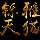 shuoya selected
