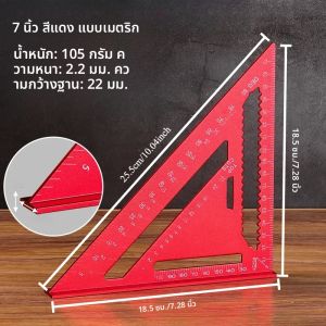 7 /12 เมตริกอลูมิเนียมความแม่นยําสูงงานไม้ไม้บรรทัดสามเหลี่ยมพร้อมมุมขวาและแบบพกพาเครื่องหมายวัด