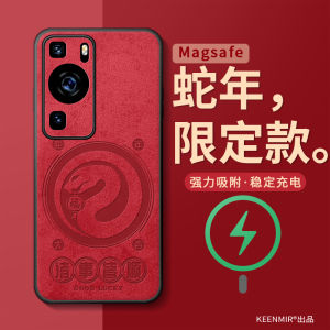 2025 New Year Snake Year Huawei P50 pro Magnetic Absorption Silicone Phone Case Mens Edition Full Protection Anti-Fall Red