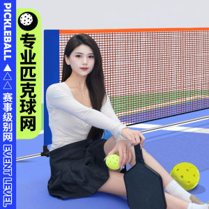 Portable Pickleball Net Set Professional Tennis Net Storage Home Indoor Competition Net Frame All Included Tennis Equipment