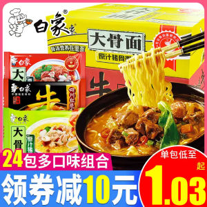 White Elephant Large Bone Noodles Instant Noodles Whole Box Red Braised Beef Noodles Bagged 24 Bags Mixed Instant Noodles Dormitory Night Snack