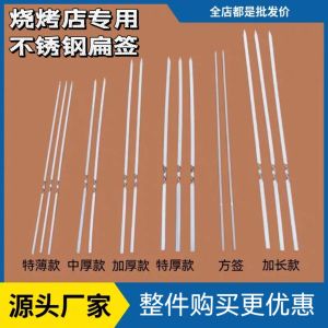 กิ๊บตั้งย่างเหล็กกล้าไร้สนิม 30 เซนติเมตร กิ๊บตั้งย่างเนื้อหนา ไม่มีด้ามจับ สำหรับใช้ในครัวเรือนและพาณิชย์