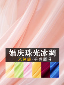 Ice Silk Pearlescent Red Silk Cloth Curtain Viscose Fabric Decorative Stretch Voile Wholesale Stage Curtain Wedding Background Fabric