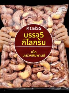 Roasted and Salted In-Shell Cashew Nuts